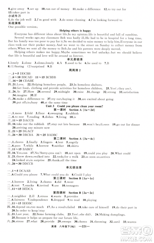 新疆青少年出版社2023四清导航八年级下册英语人教版黄石专版参考答案 新疆青少年出版社2023四清导航八年级下册英语人教版黄石专版参考答案