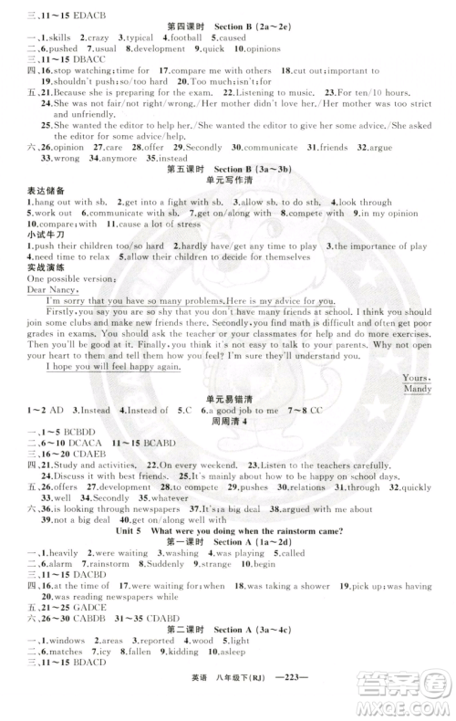 新疆青少年出版社2023四清导航八年级下册英语人教版黄石专版参考答案 新疆青少年出版社2023四清导航八年级下册英语人教版黄石专版参考答案