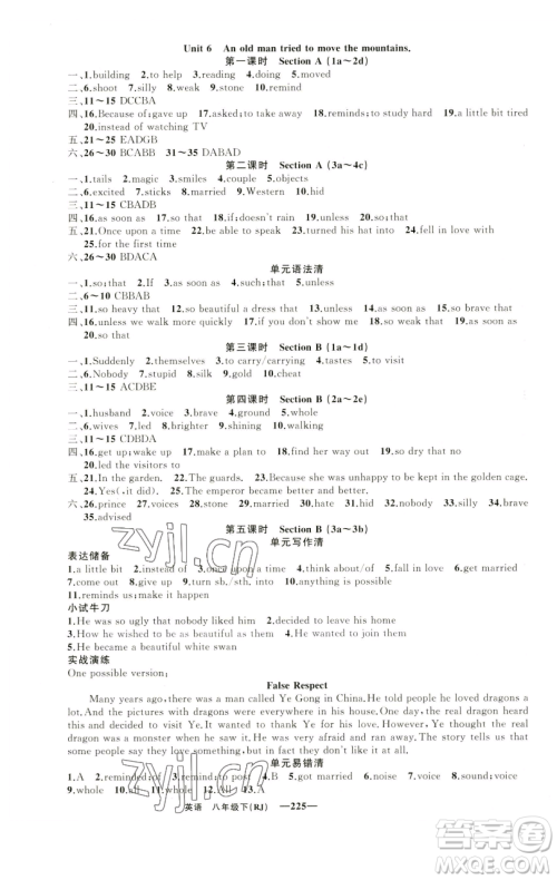 新疆青少年出版社2023四清导航八年级下册英语人教版黄石专版参考答案 新疆青少年出版社2023四清导航八年级下册英语人教版黄石专版参考答案