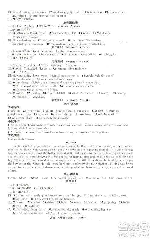 新疆青少年出版社2023四清导航八年级下册英语人教版黄石专版参考答案 新疆青少年出版社2023四清导航八年级下册英语人教版黄石专版参考答案