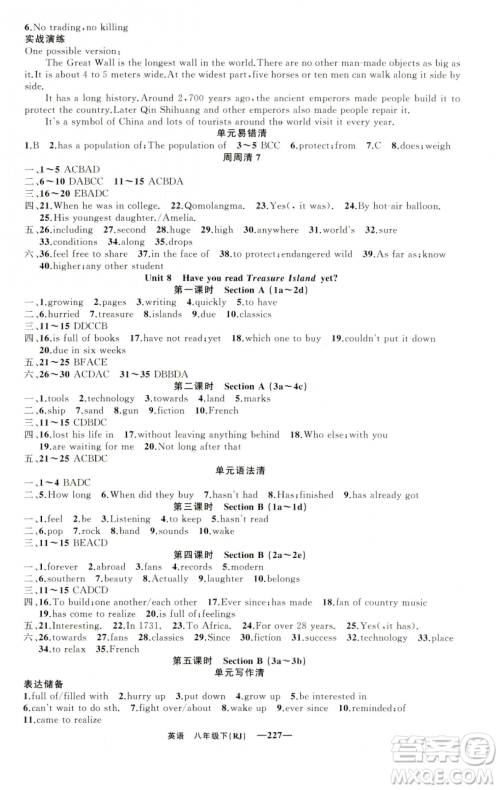 新疆青少年出版社2023四清导航八年级下册英语人教版黄石专版参考答案