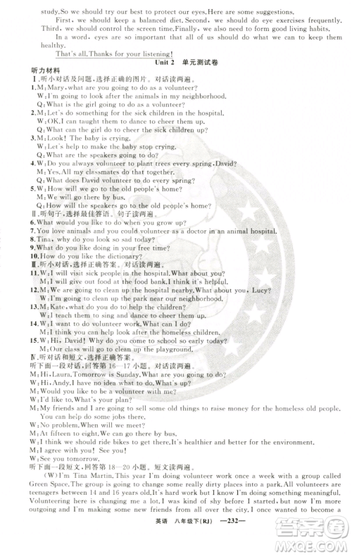 新疆青少年出版社2023四清导航八年级下册英语人教版黄石专版参考答案 新疆青少年出版社2023四清导航八年级下册英语人教版黄石专版参考答案