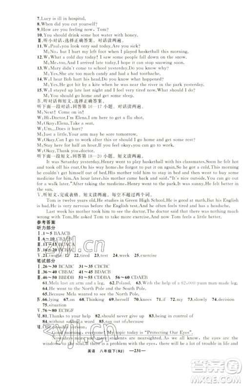 新疆青少年出版社2023四清导航八年级下册英语人教版黄石专版参考答案 新疆青少年出版社2023四清导航八年级下册英语人教版黄石专版参考答案