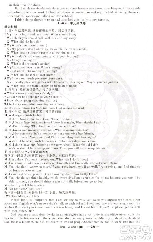 新疆青少年出版社2023四清导航八年级下册英语人教版黄石专版参考答案 新疆青少年出版社2023四清导航八年级下册英语人教版黄石专版参考答案