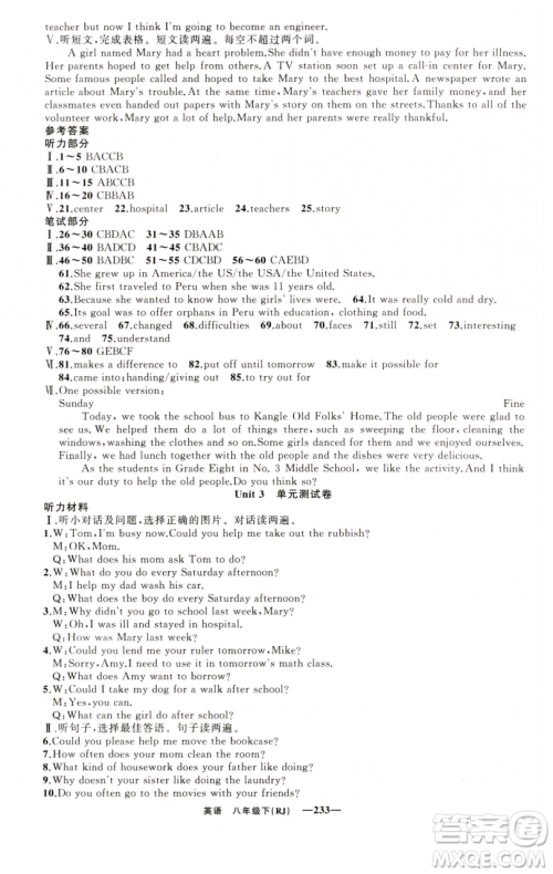 新疆青少年出版社2023四清导航八年级下册英语人教版黄石专版参考答案 新疆青少年出版社2023四清导航八年级下册英语人教版黄石专版参考答案