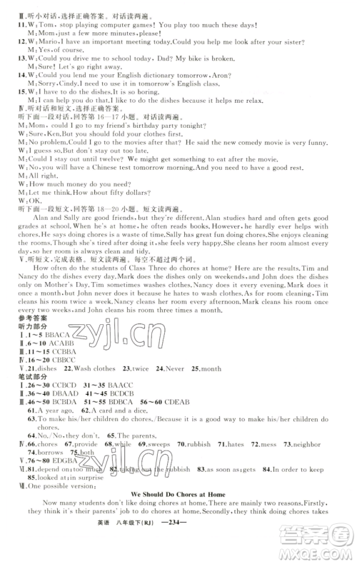 新疆青少年出版社2023四清导航八年级下册英语人教版黄石专版参考答案 新疆青少年出版社2023四清导航八年级下册英语人教版黄石专版参考答案