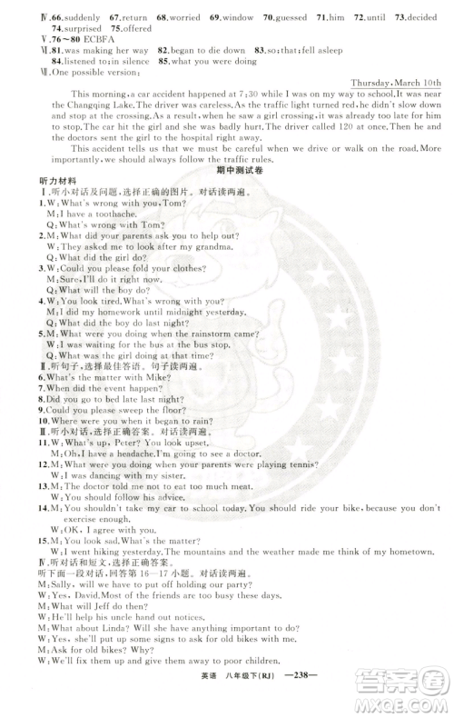 新疆青少年出版社2023四清导航八年级下册英语人教版黄石专版参考答案 新疆青少年出版社2023四清导航八年级下册英语人教版黄石专版参考答案