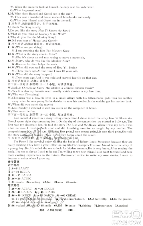 新疆青少年出版社2023四清导航八年级下册英语人教版黄石专版参考答案 新疆青少年出版社2023四清导航八年级下册英语人教版黄石专版参考答案