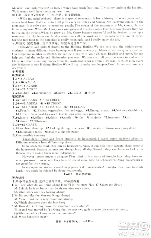 新疆青少年出版社2023四清导航八年级下册英语人教版黄石专版参考答案 新疆青少年出版社2023四清导航八年级下册英语人教版黄石专版参考答案