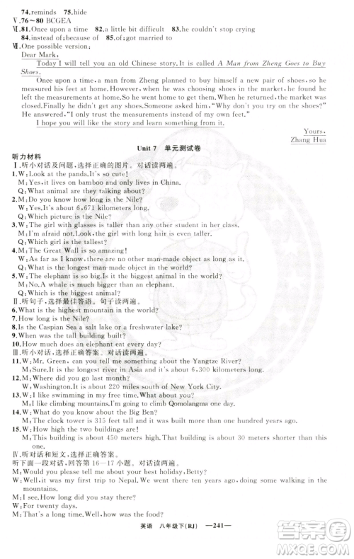 新疆青少年出版社2023四清导航八年级下册英语人教版黄石专版参考答案 新疆青少年出版社2023四清导航八年级下册英语人教版黄石专版参考答案