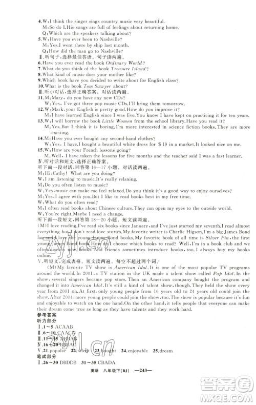 新疆青少年出版社2023四清导航八年级下册英语人教版黄石专版参考答案 新疆青少年出版社2023四清导航八年级下册英语人教版黄石专版参考答案