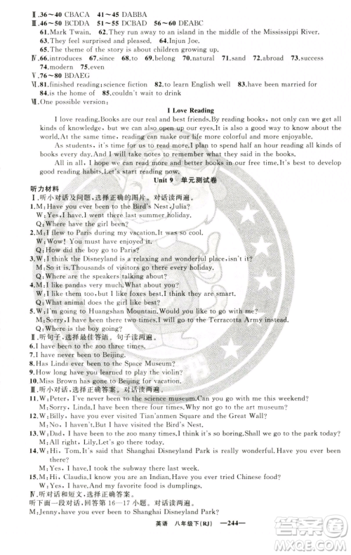 新疆青少年出版社2023四清导航八年级下册英语人教版黄石专版参考答案 新疆青少年出版社2023四清导航八年级下册英语人教版黄石专版参考答案