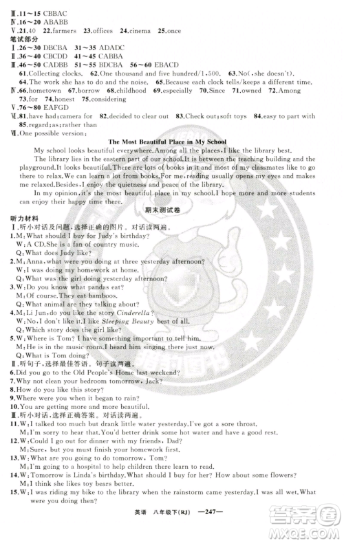 新疆青少年出版社2023四清导航八年级下册英语人教版黄石专版参考答案 新疆青少年出版社2023四清导航八年级下册英语人教版黄石专版参考答案