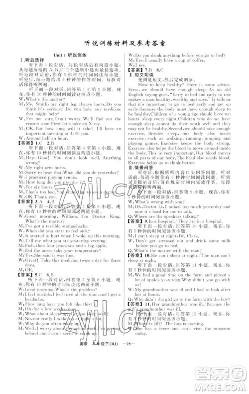 新疆青少年出版社2023四清导航八年级下册英语人教版黄石专版参考答案 新疆青少年出版社2023四清导航八年级下册英语人教版黄石专版参考答案