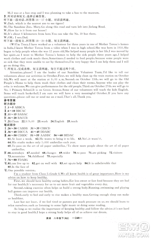 新疆青少年出版社2023四清导航八年级下册英语人教版黄石专版参考答案 新疆青少年出版社2023四清导航八年级下册英语人教版黄石专版参考答案