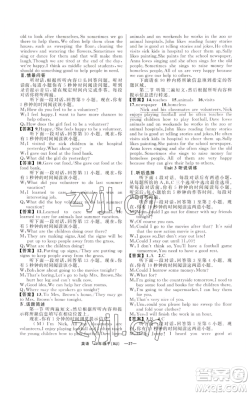 新疆青少年出版社2023四清导航八年级下册英语人教版黄石专版参考答案 新疆青少年出版社2023四清导航八年级下册英语人教版黄石专版参考答案