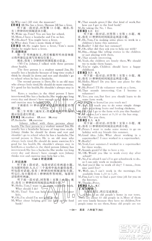 新疆青少年出版社2023四清导航八年级下册英语人教版黄石专版参考答案 新疆青少年出版社2023四清导航八年级下册英语人教版黄石专版参考答案