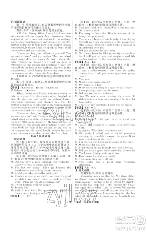 新疆青少年出版社2023四清导航八年级下册英语人教版黄石专版参考答案 新疆青少年出版社2023四清导航八年级下册英语人教版黄石专版参考答案