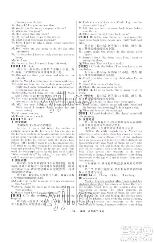 新疆青少年出版社2023四清导航八年级下册英语人教版黄石专版参考答案 新疆青少年出版社2023四清导航八年级下册英语人教版黄石专版参考答案