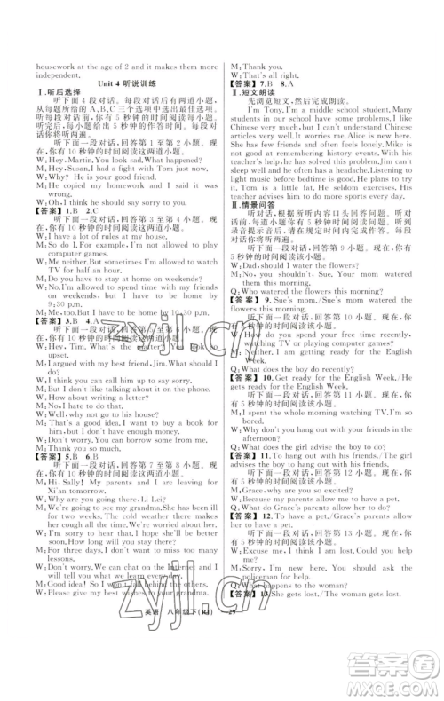 新疆青少年出版社2023四清导航八年级下册英语人教版黄石专版参考答案 新疆青少年出版社2023四清导航八年级下册英语人教版黄石专版参考答案