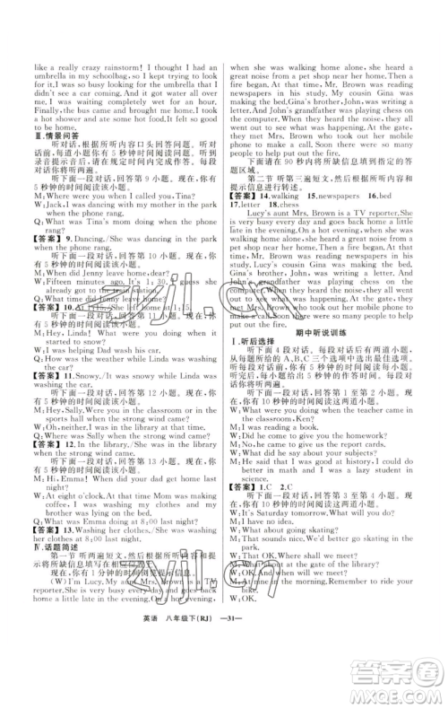 新疆青少年出版社2023四清导航八年级下册英语人教版黄石专版参考答案 新疆青少年出版社2023四清导航八年级下册英语人教版黄石专版参考答案