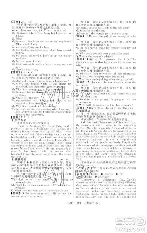 新疆青少年出版社2023四清导航八年级下册英语人教版黄石专版参考答案 新疆青少年出版社2023四清导航八年级下册英语人教版黄石专版参考答案