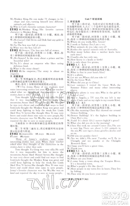 新疆青少年出版社2023四清导航八年级下册英语人教版黄石专版参考答案 新疆青少年出版社2023四清导航八年级下册英语人教版黄石专版参考答案