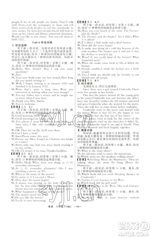 新疆青少年出版社2023四清导航八年级下册英语人教版黄石专版参考答案 新疆青少年出版社2023四清导航八年级下册英语人教版黄石专版参考答案