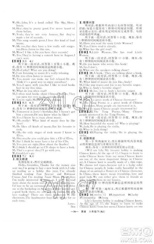 新疆青少年出版社2023四清导航八年级下册英语人教版黄石专版参考答案 新疆青少年出版社2023四清导航八年级下册英语人教版黄石专版参考答案