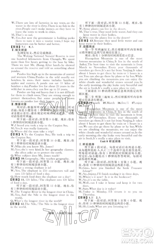 新疆青少年出版社2023四清导航八年级下册英语人教版黄石专版参考答案 新疆青少年出版社2023四清导航八年级下册英语人教版黄石专版参考答案