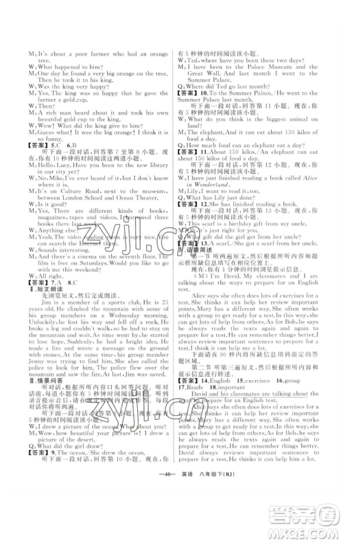 新疆青少年出版社2023四清导航八年级下册英语人教版黄石专版参考答案 新疆青少年出版社2023四清导航八年级下册英语人教版黄石专版参考答案