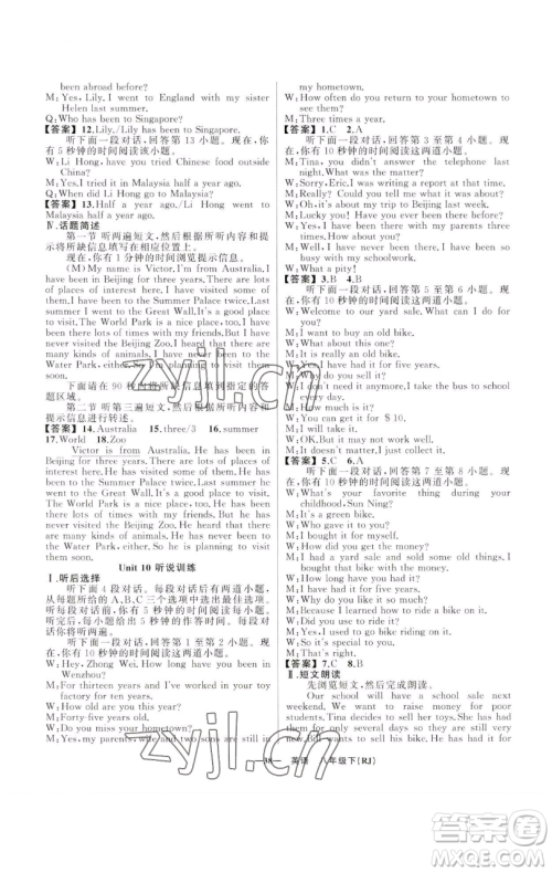 新疆青少年出版社2023四清导航八年级下册英语人教版黄石专版参考答案 新疆青少年出版社2023四清导航八年级下册英语人教版黄石专版参考答案