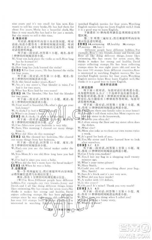 新疆青少年出版社2023四清导航八年级下册英语人教版黄石专版参考答案 新疆青少年出版社2023四清导航八年级下册英语人教版黄石专版参考答案