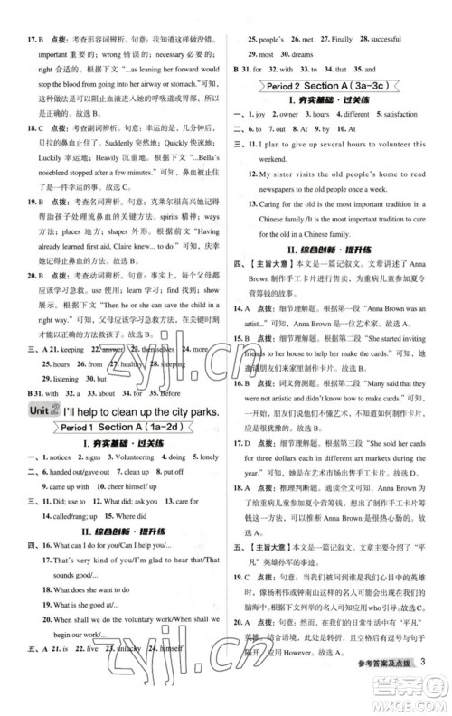 吉林教育出版社2023综合应用创新题典中点八年级英语下册人教版河南专版参考答案