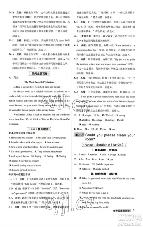 吉林教育出版社2023综合应用创新题典中点八年级英语下册人教版河南专版参考答案