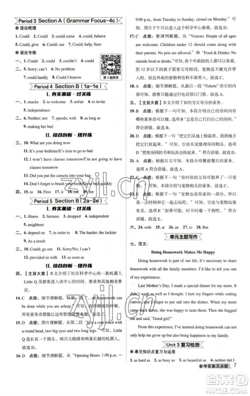 吉林教育出版社2023综合应用创新题典中点八年级英语下册人教版河南专版参考答案