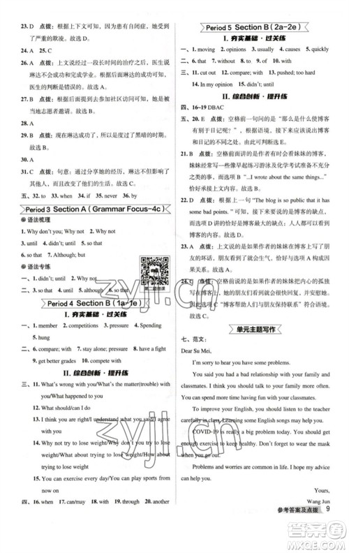 吉林教育出版社2023综合应用创新题典中点八年级英语下册人教版河南专版参考答案