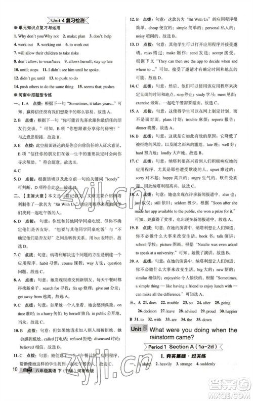 吉林教育出版社2023综合应用创新题典中点八年级英语下册人教版河南专版参考答案