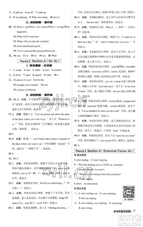 吉林教育出版社2023综合应用创新题典中点八年级英语下册人教版河南专版参考答案