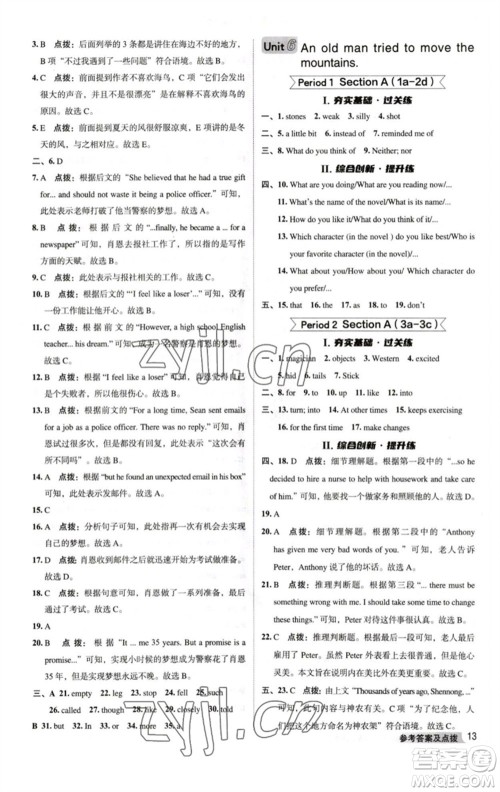 吉林教育出版社2023综合应用创新题典中点八年级英语下册人教版河南专版参考答案