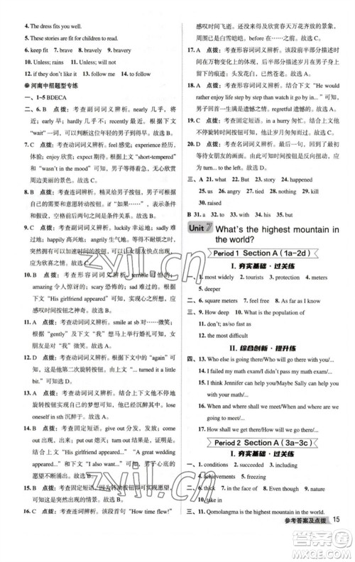 吉林教育出版社2023综合应用创新题典中点八年级英语下册人教版河南专版参考答案