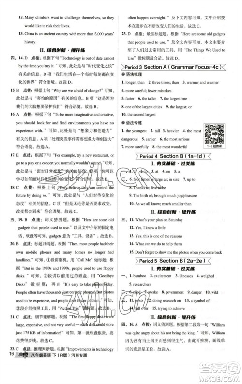 吉林教育出版社2023综合应用创新题典中点八年级英语下册人教版河南专版参考答案