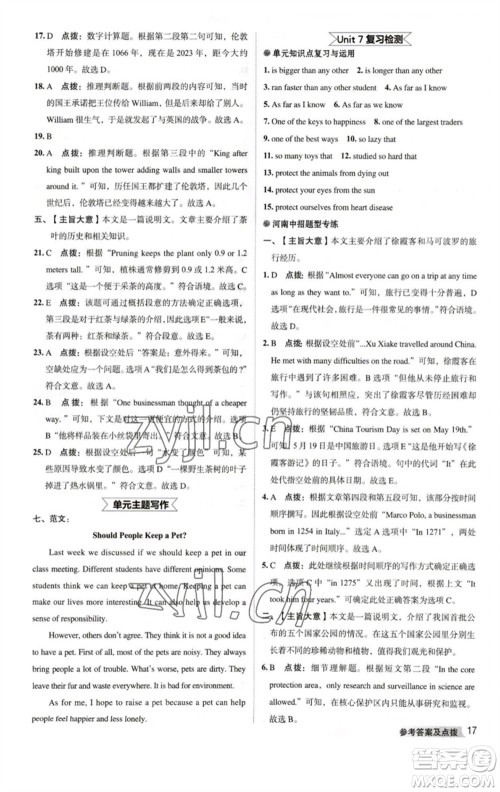 吉林教育出版社2023综合应用创新题典中点八年级英语下册人教版河南专版参考答案