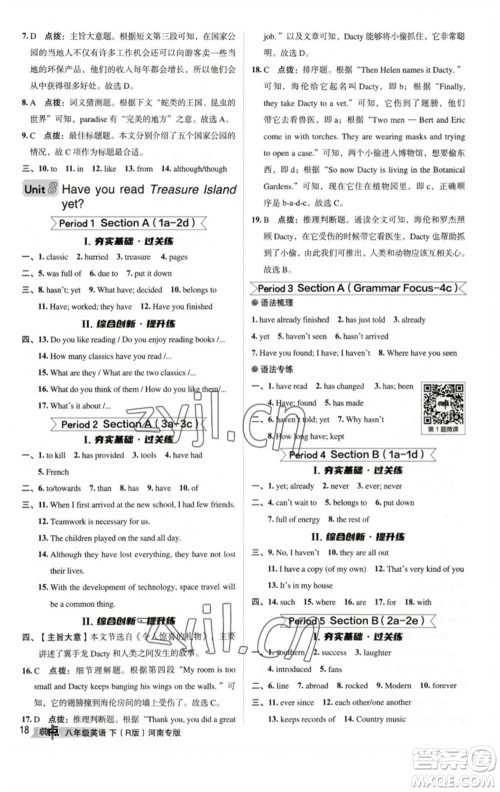 吉林教育出版社2023综合应用创新题典中点八年级英语下册人教版河南专版参考答案