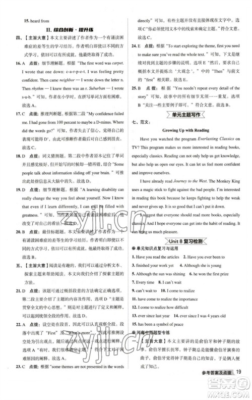 吉林教育出版社2023综合应用创新题典中点八年级英语下册人教版河南专版参考答案