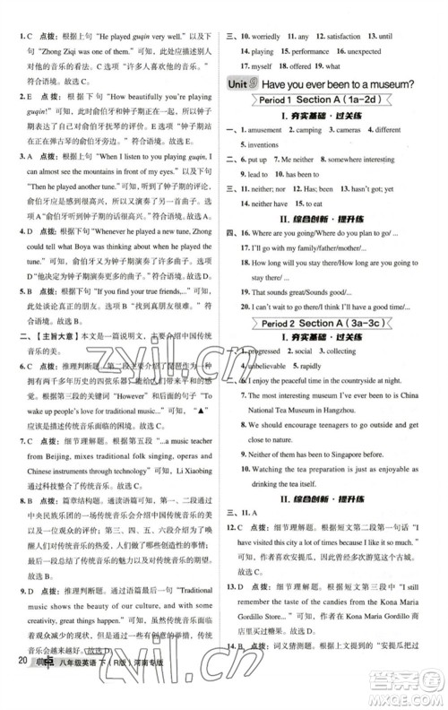 吉林教育出版社2023综合应用创新题典中点八年级英语下册人教版河南专版参考答案
