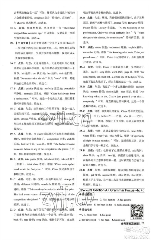 吉林教育出版社2023综合应用创新题典中点八年级英语下册人教版河南专版参考答案