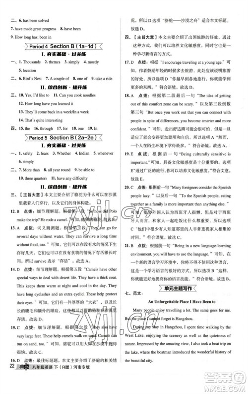 吉林教育出版社2023综合应用创新题典中点八年级英语下册人教版河南专版参考答案