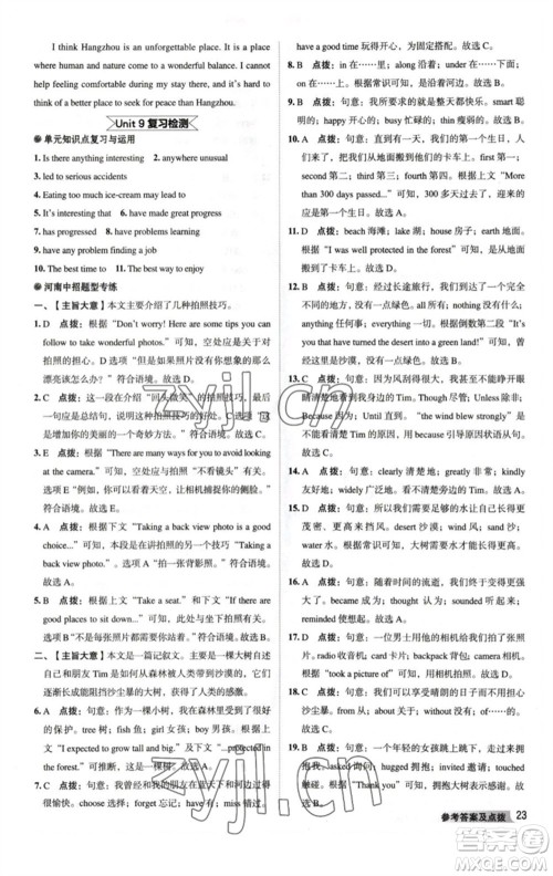 吉林教育出版社2023综合应用创新题典中点八年级英语下册人教版河南专版参考答案