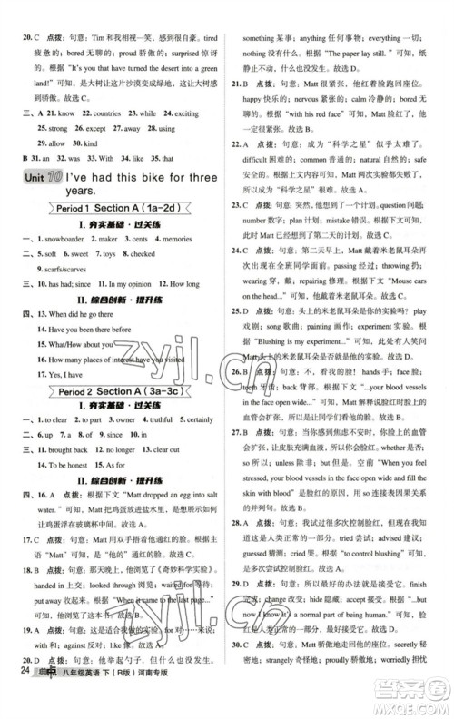 吉林教育出版社2023综合应用创新题典中点八年级英语下册人教版河南专版参考答案